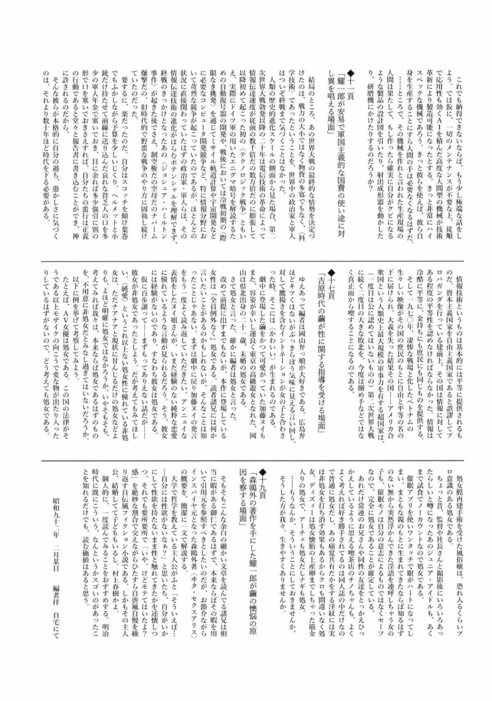 おんなのこのまゆ3 －ヰタ・セクスアリス－ - page31