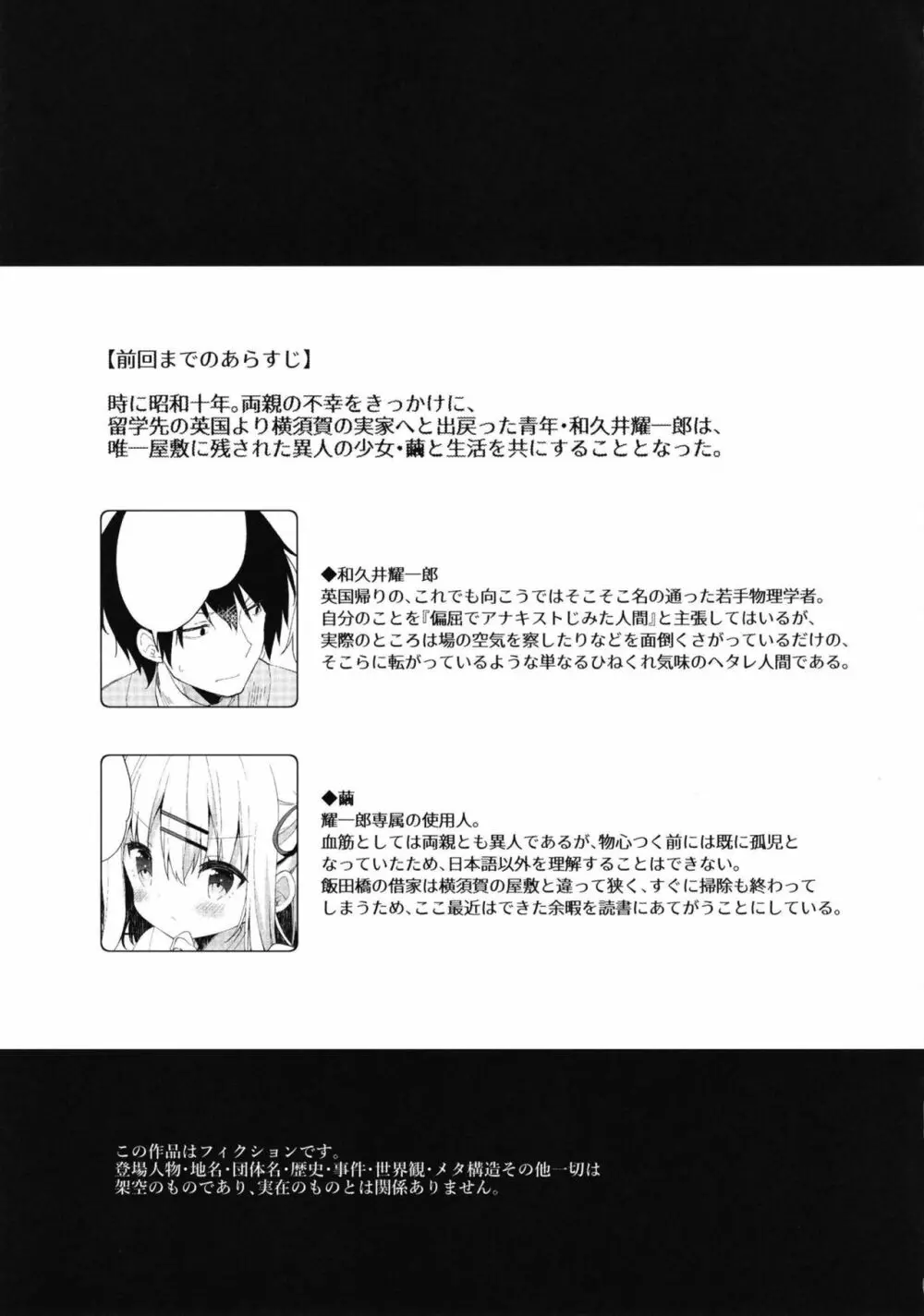 おんなのこのまゆ3 －ヰタ・セクスアリス－ - page5