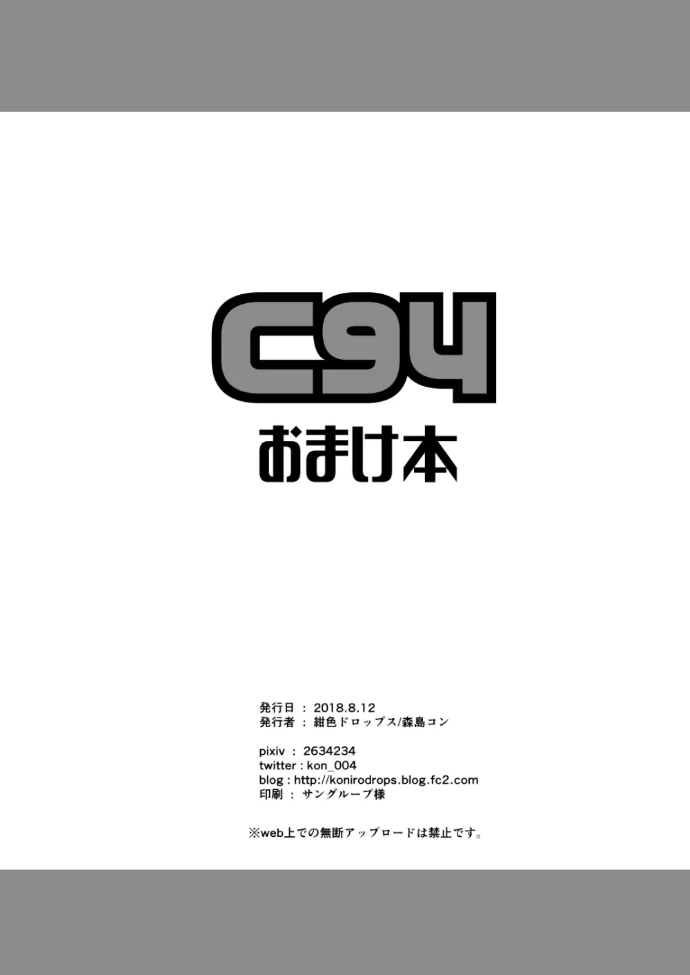 C94おまけ本 - page8