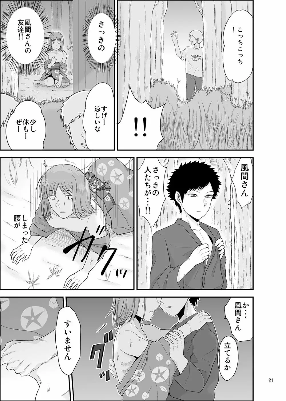 夏祭り - page20