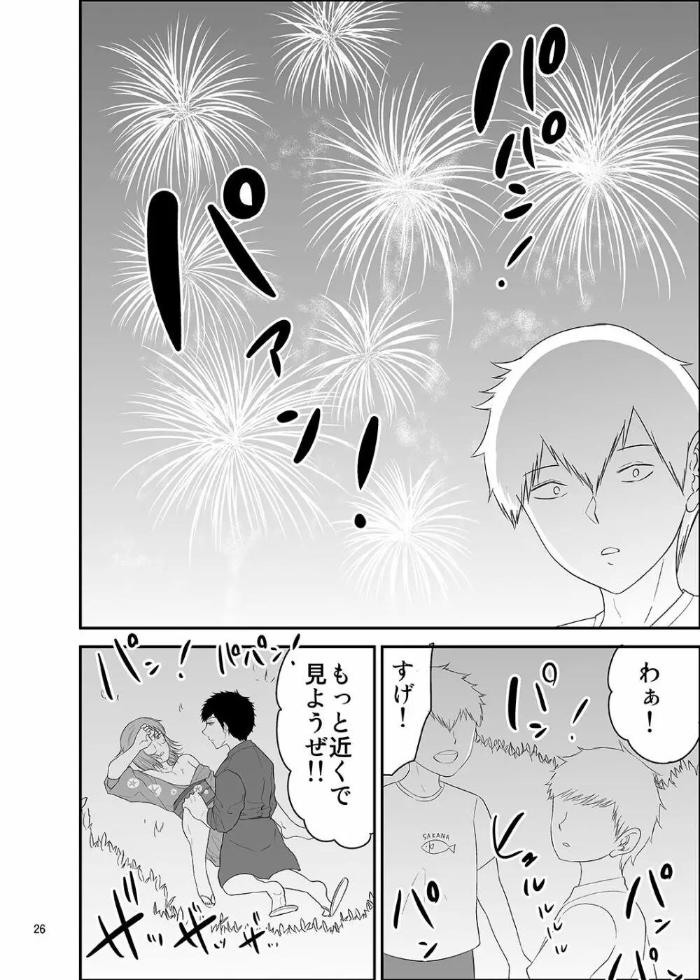 夏祭り - page25