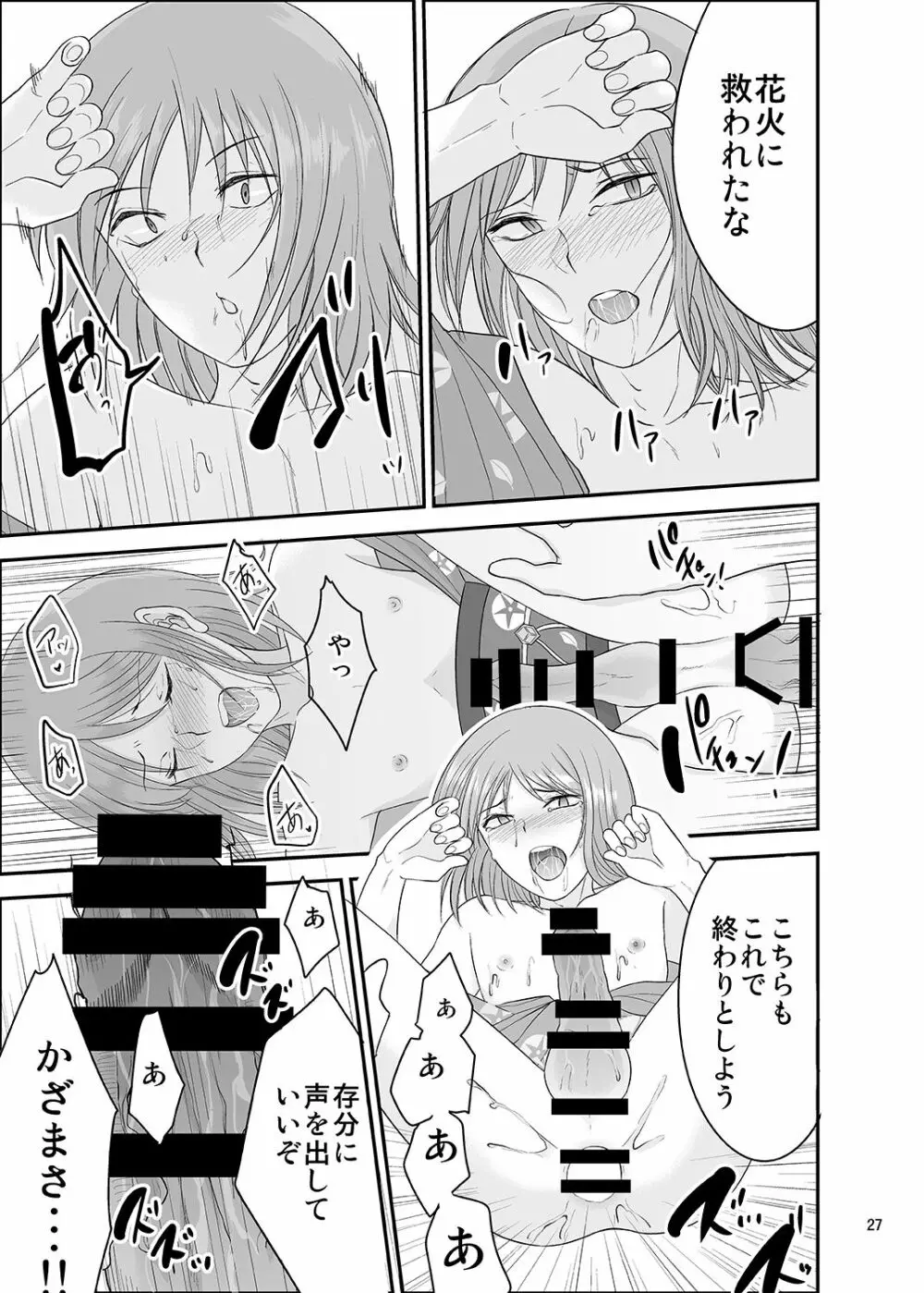 夏祭り - page26