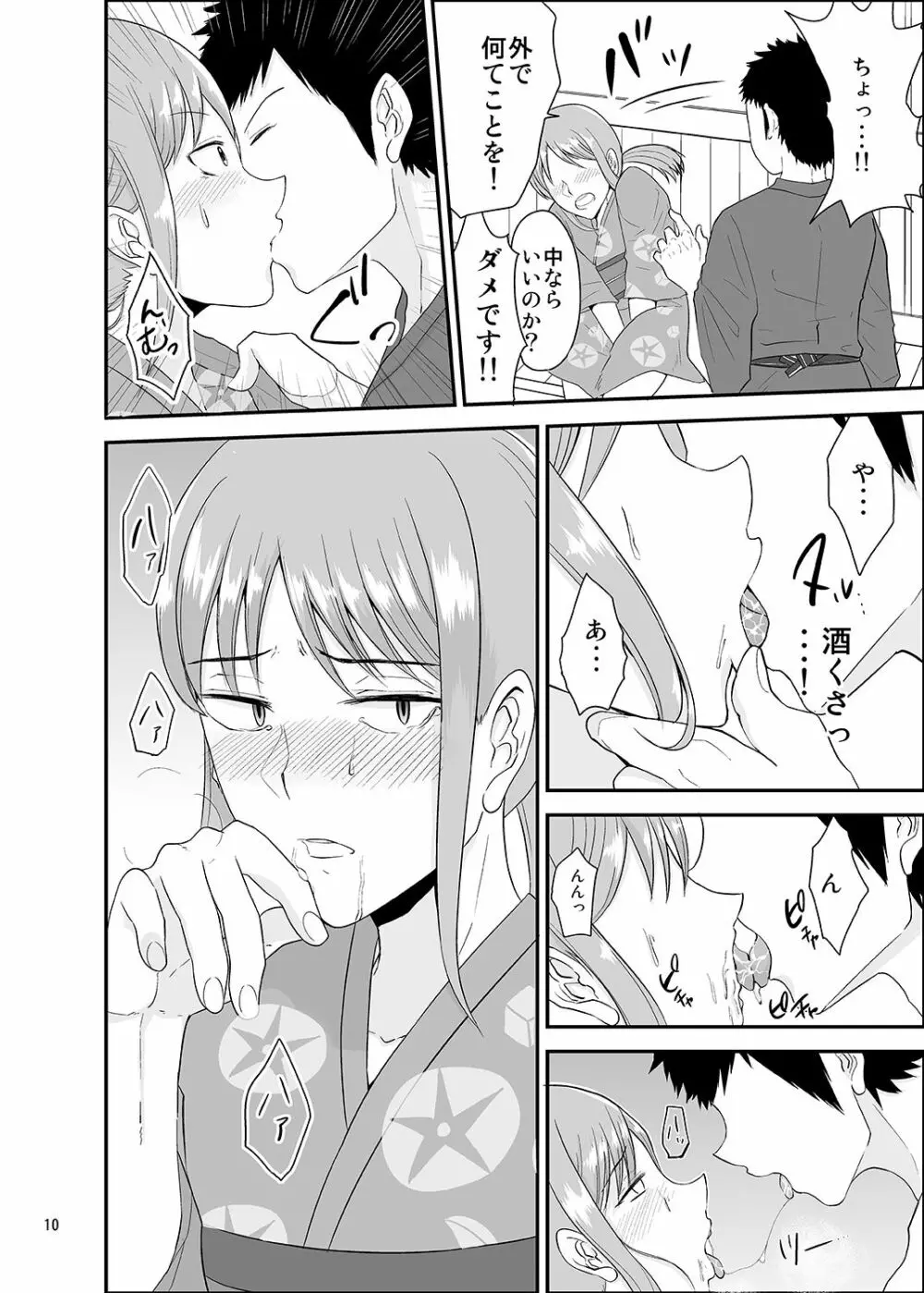 夏祭り - page9
