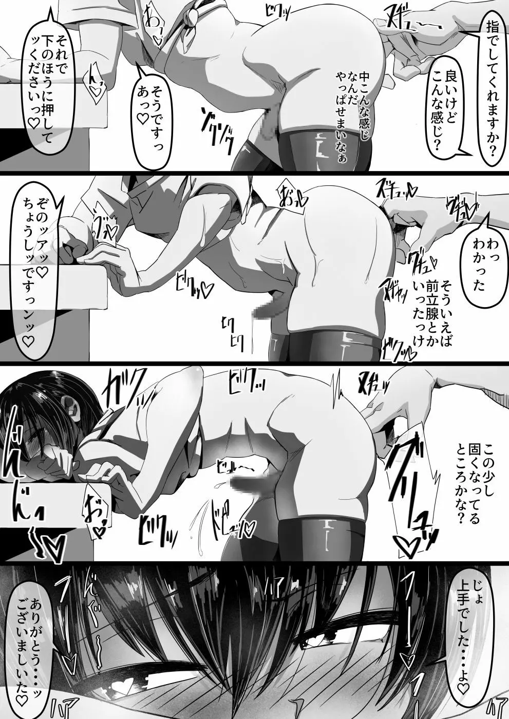 じゃあ、しゃぶっていいですか? - page16