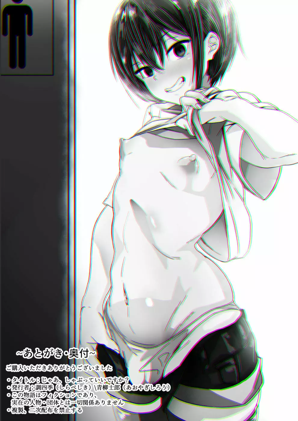 じゃあ、しゃぶっていいですか? - page22