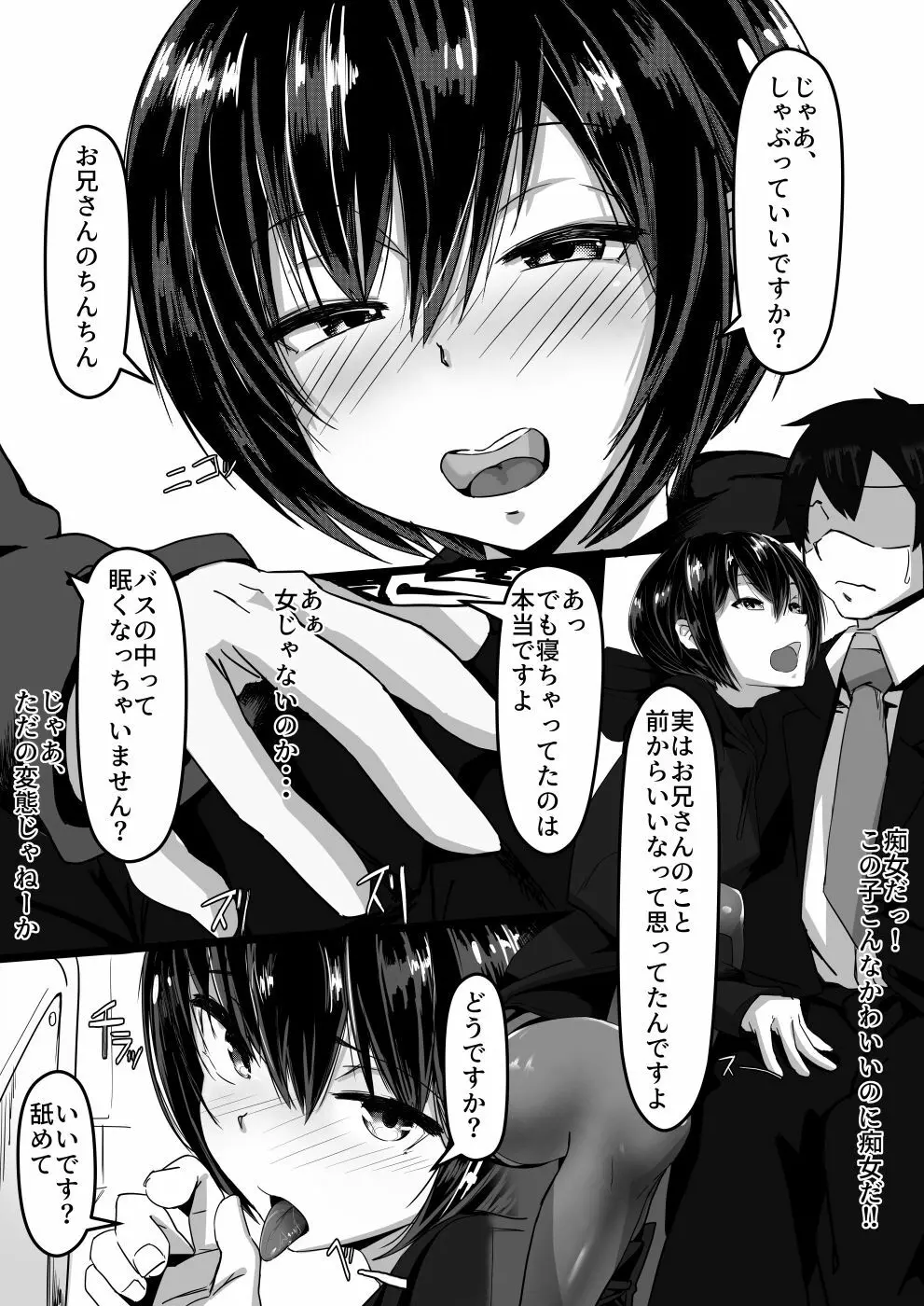 じゃあ、しゃぶっていいですか? - page5