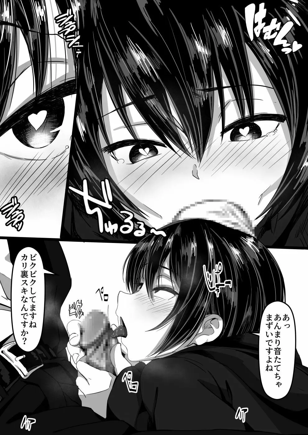 じゃあ、しゃぶっていいですか? - page8