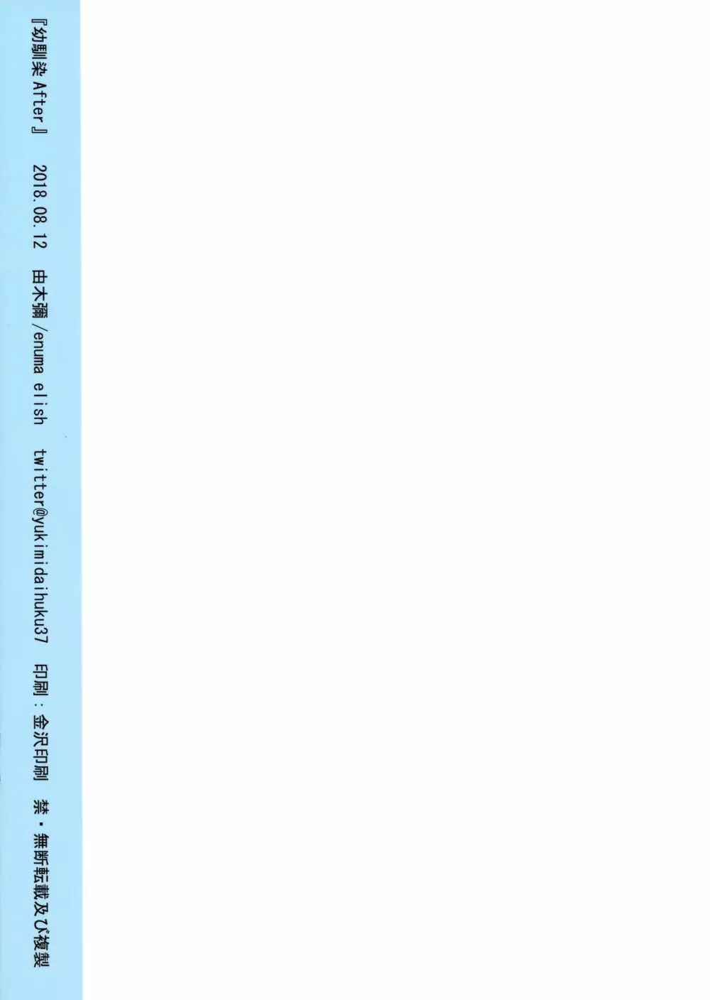 幼馴染 After - page2