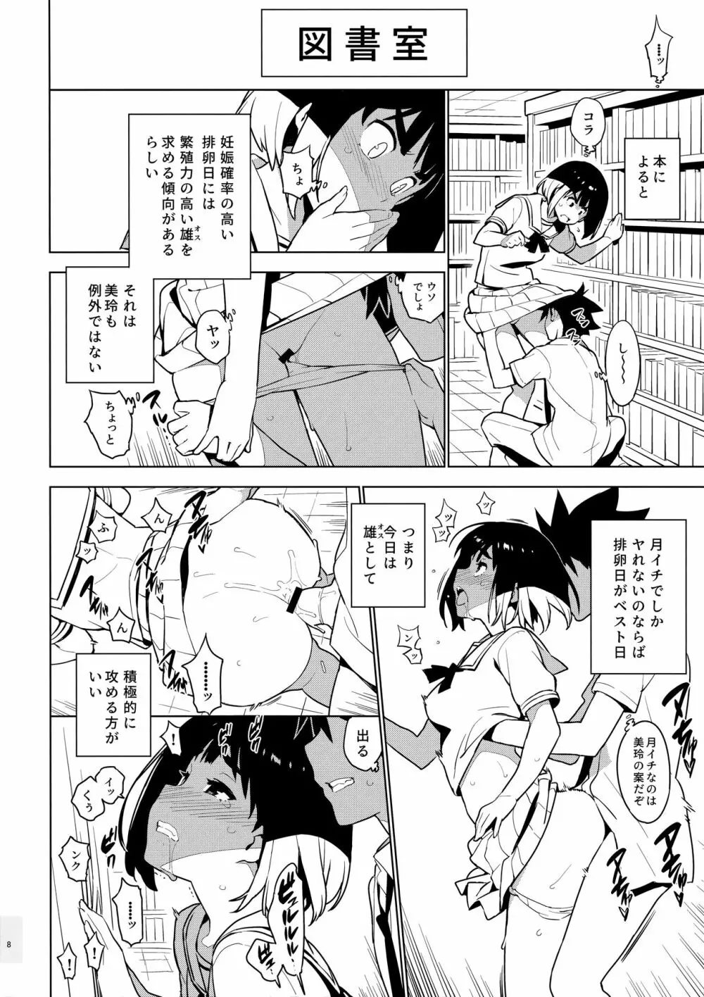 幼馴染 After - page8