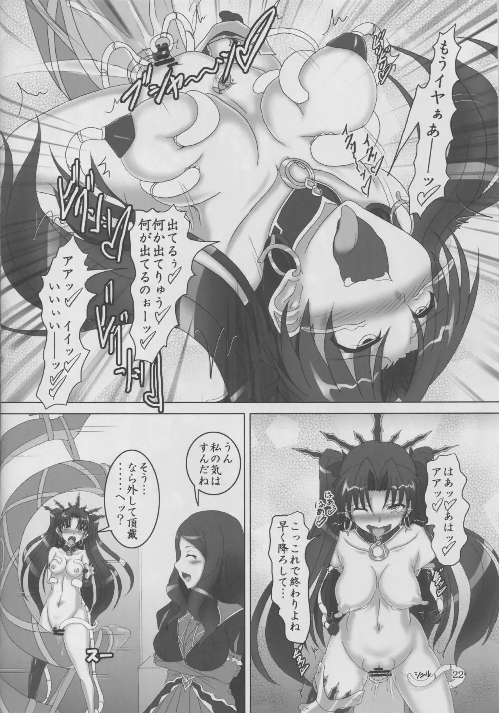 マアンナの突起が気になったので改造してみた! - page21