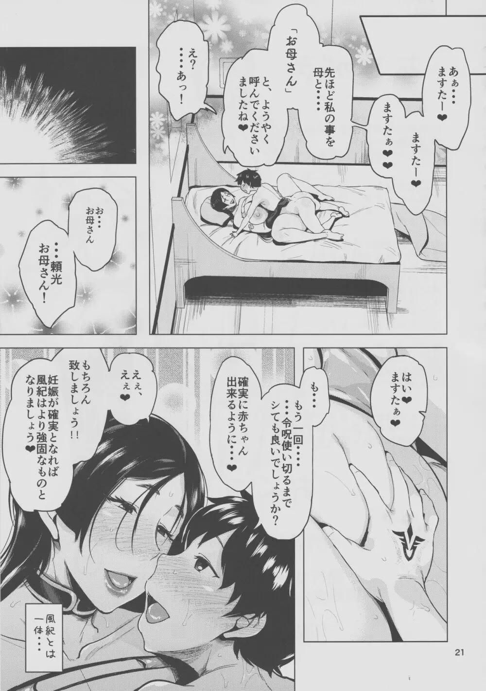 夏の母にご用心 - page22