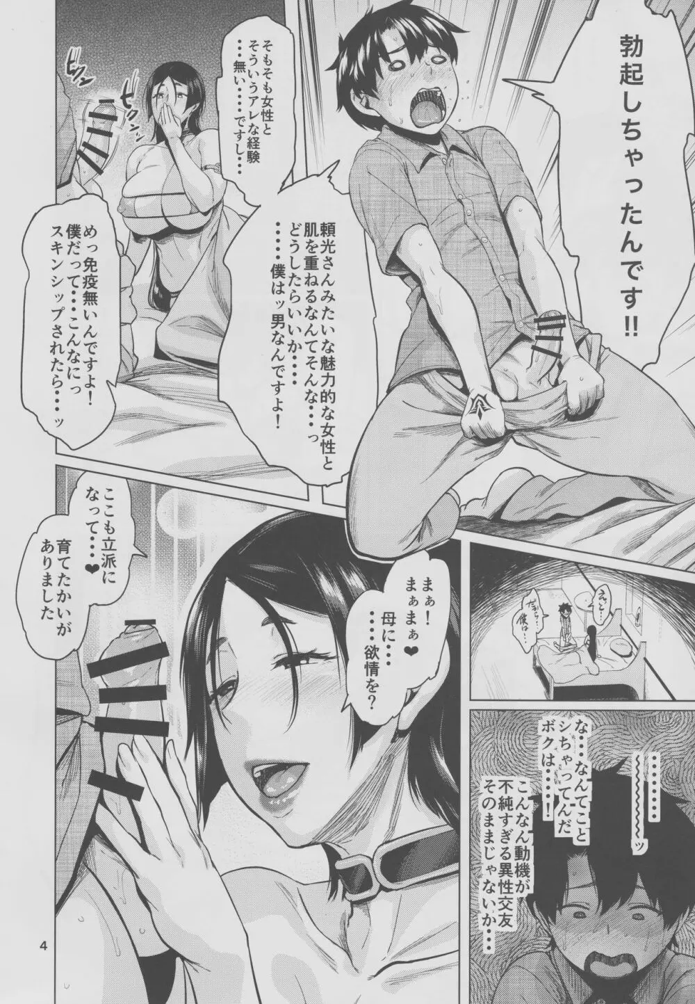 夏の母にご用心 - page5