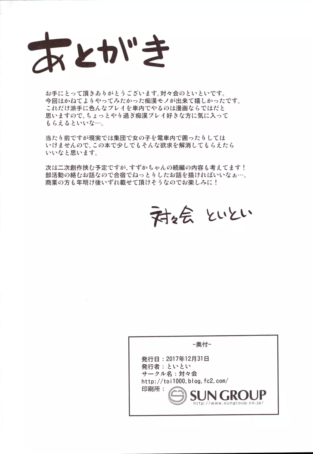 すずか調教記録2 - page29