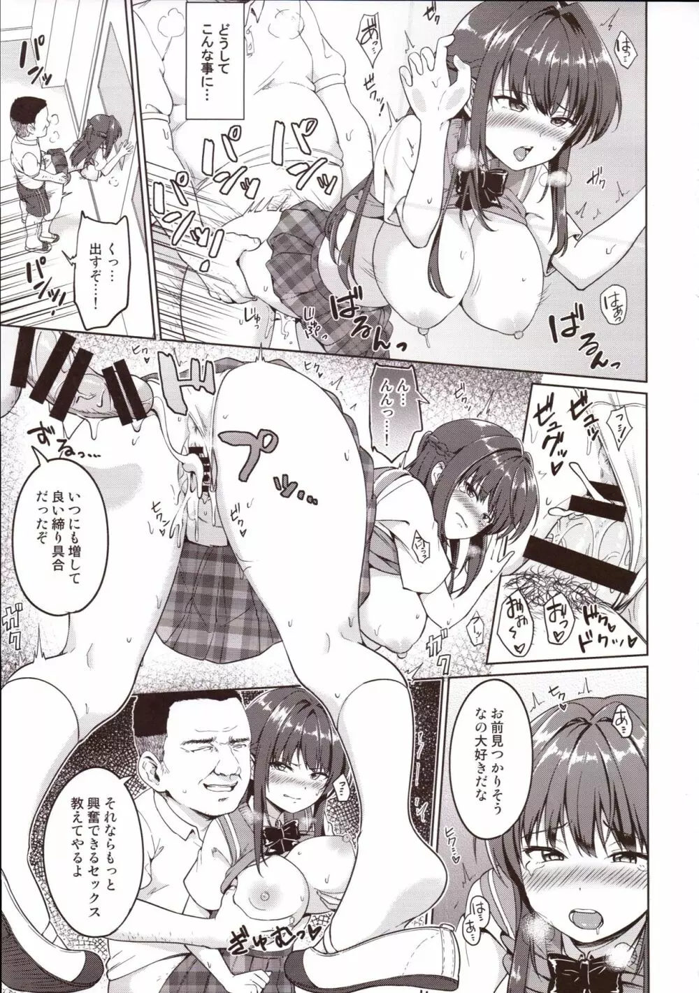 すずか調教記録2 - page4