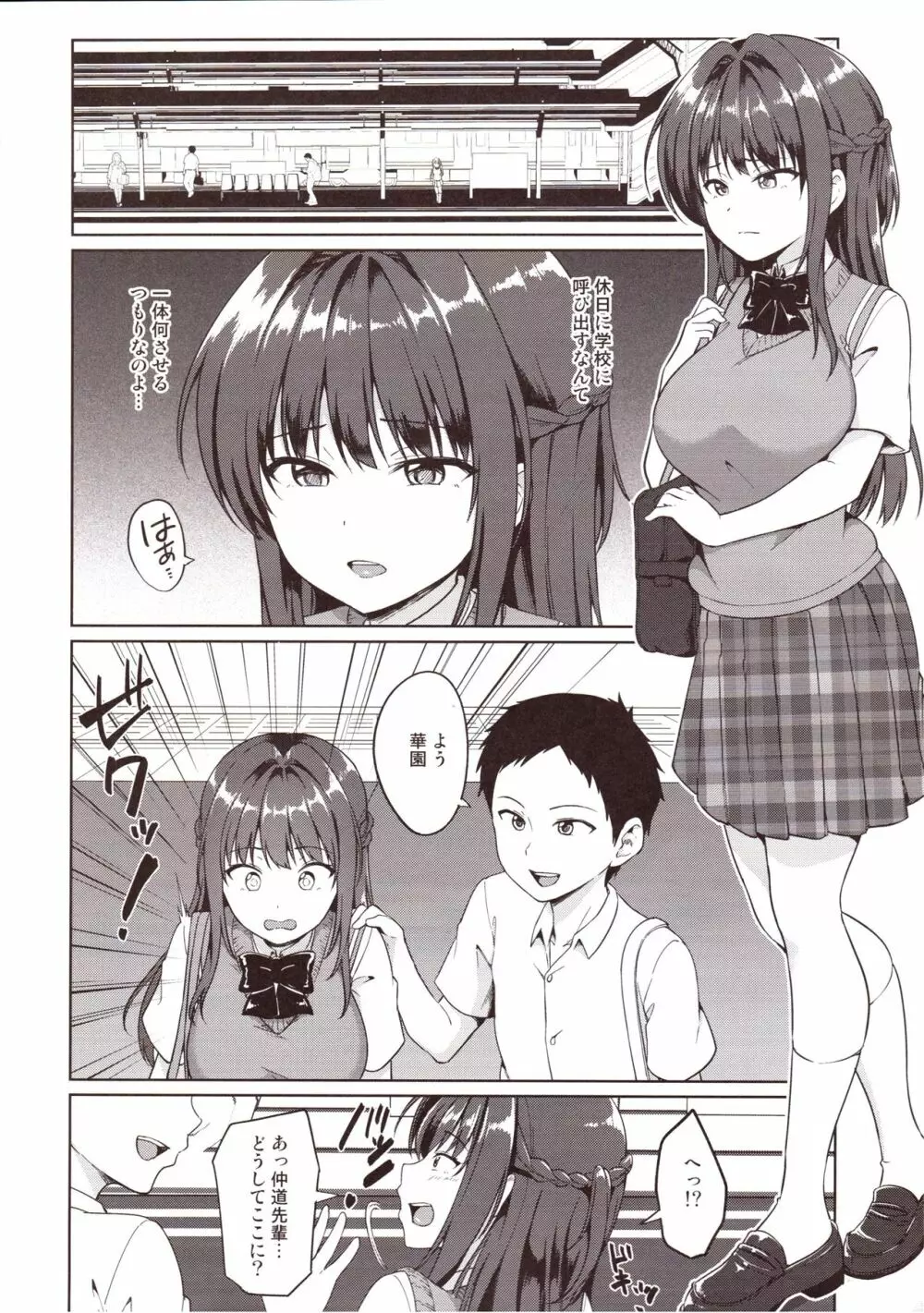 すずか調教記録2 - page5