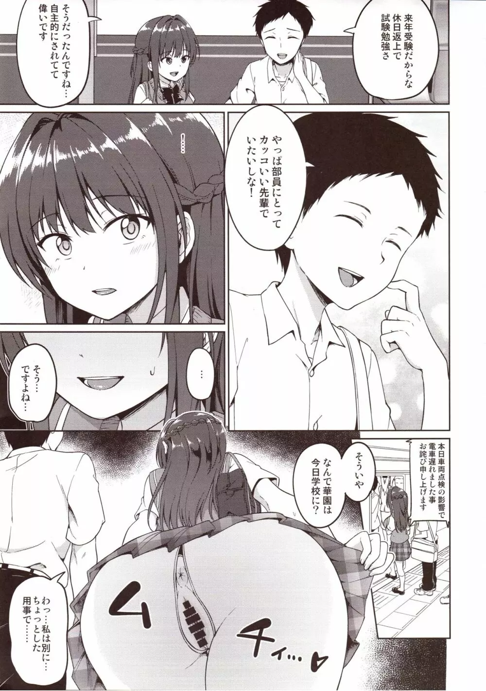 すずか調教記録2 - page6