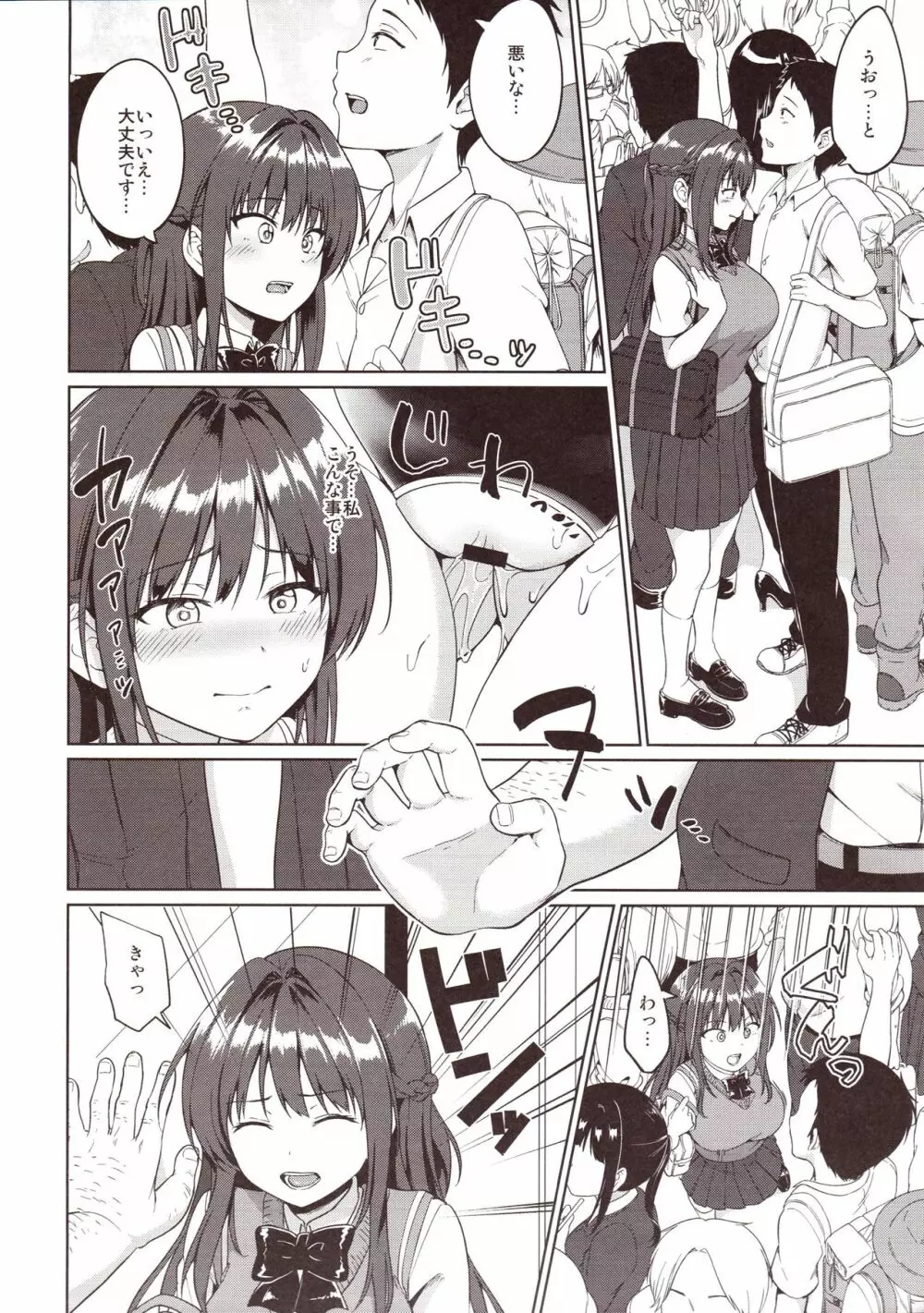 すずか調教記録2 - page7