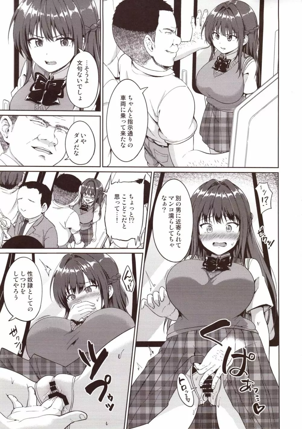すずか調教記録2 - page8