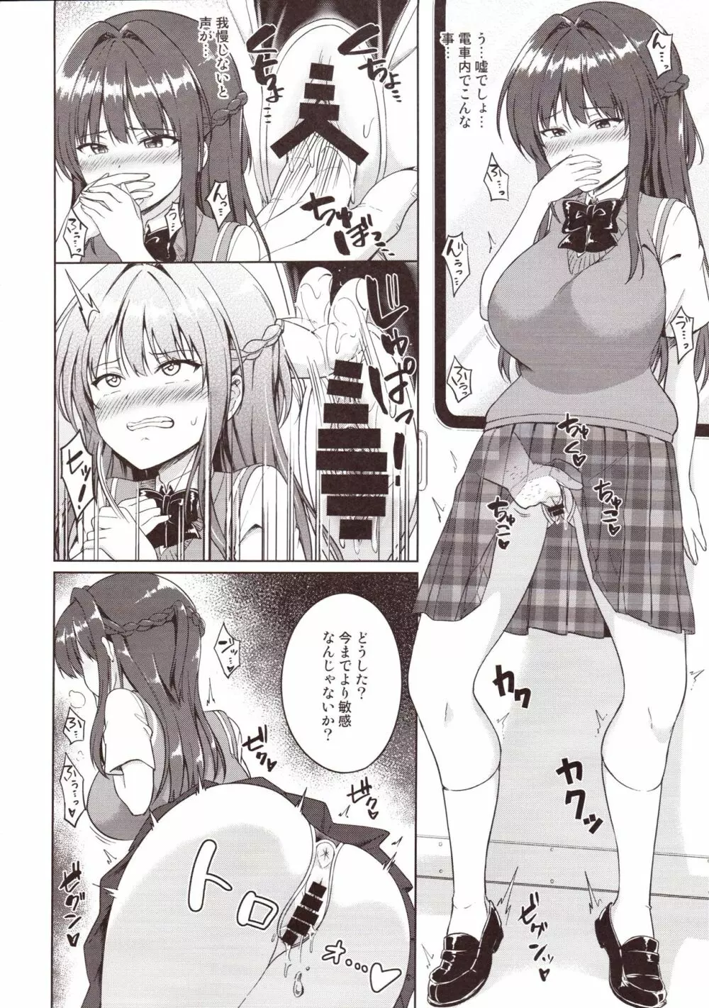 すずか調教記録2 - page9