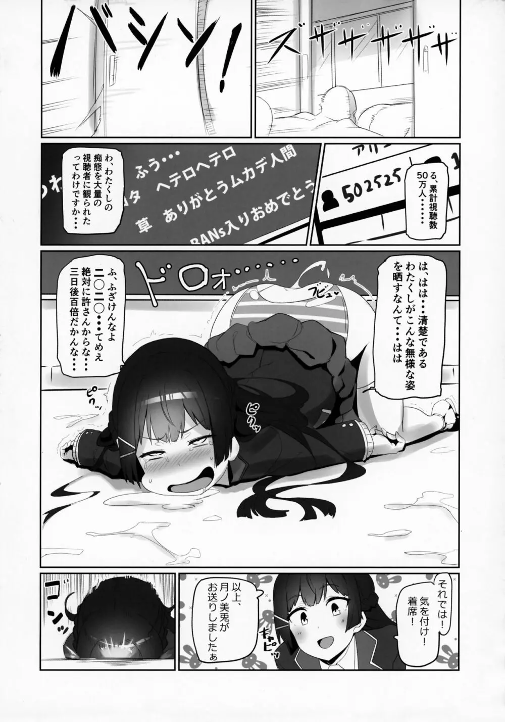 にじ卍 - page11