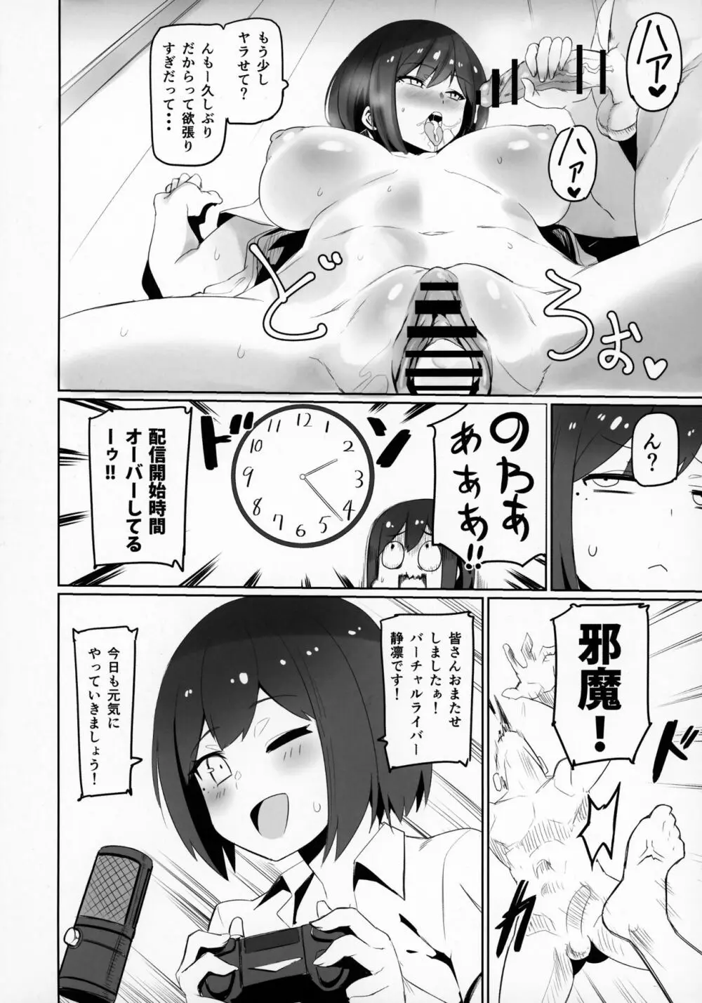にじ卍 - page21