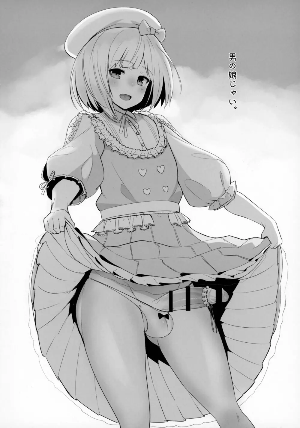 にじ卍 - page27