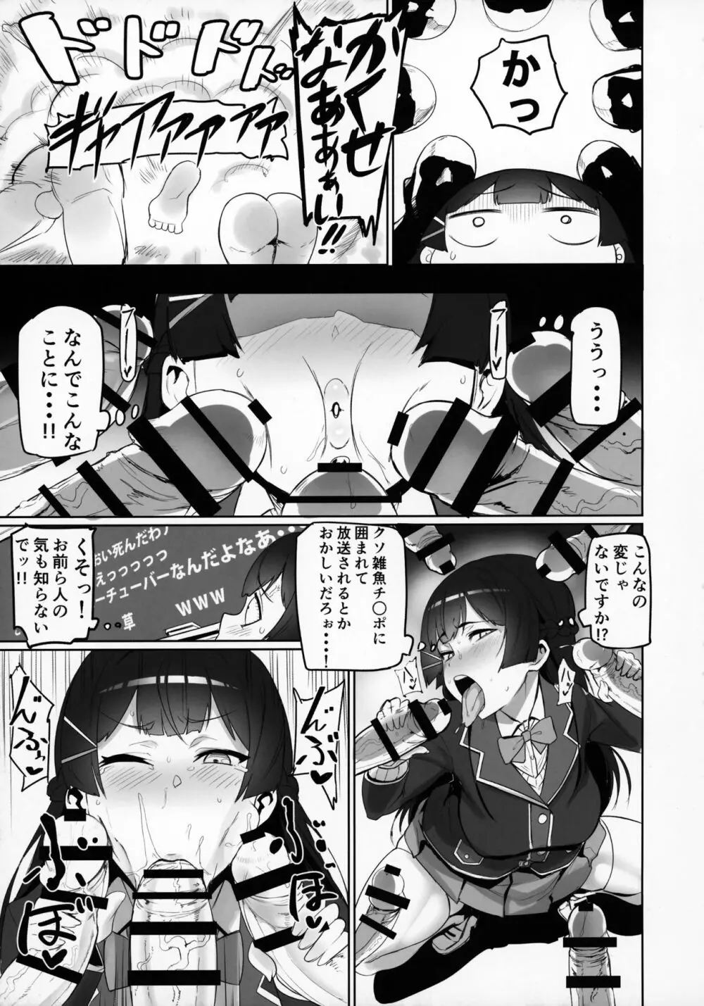 にじ卍 - page4