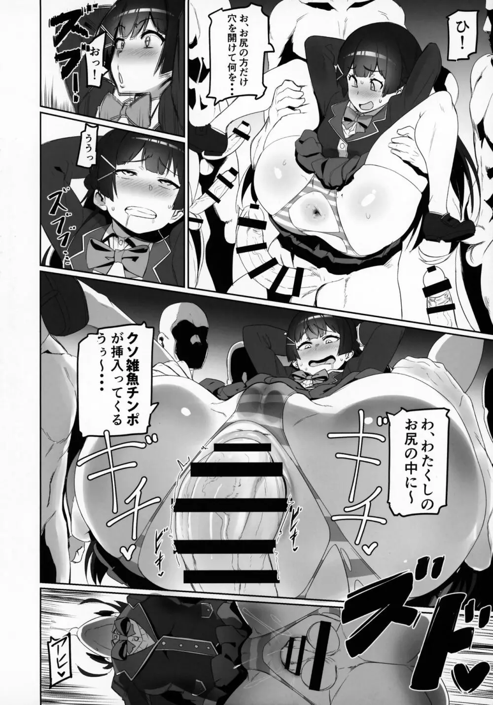 にじ卍 - page7
