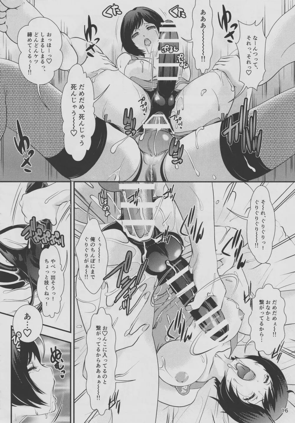 BEHAVIOUR+10 ～おっぱい系豊胸巨乳男子の日常～ - page15