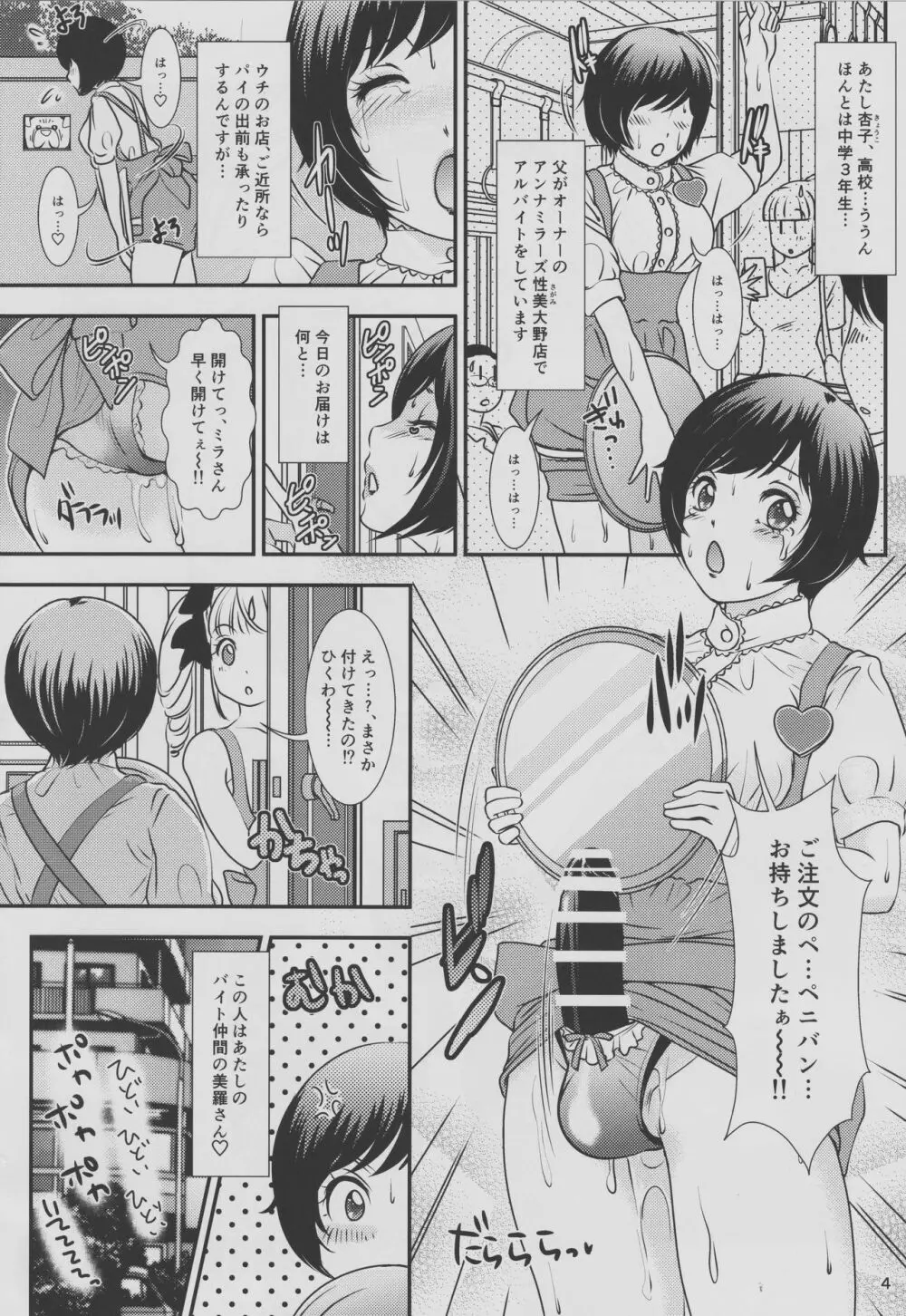 BEHAVIOUR+10 ～おっぱい系豊胸巨乳男子の日常～ - page3