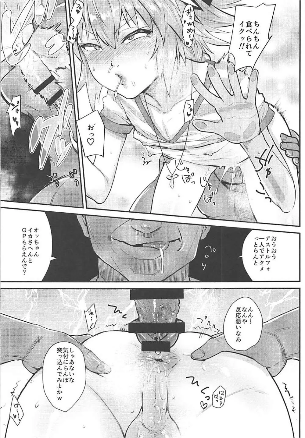 5000兆QP欲しい! - page12