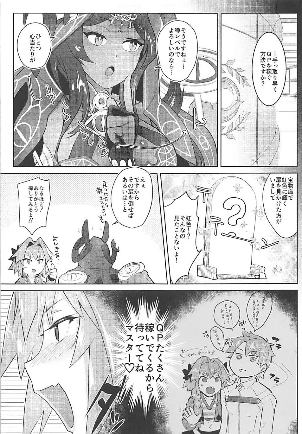 5000兆QP欲しい! - page6