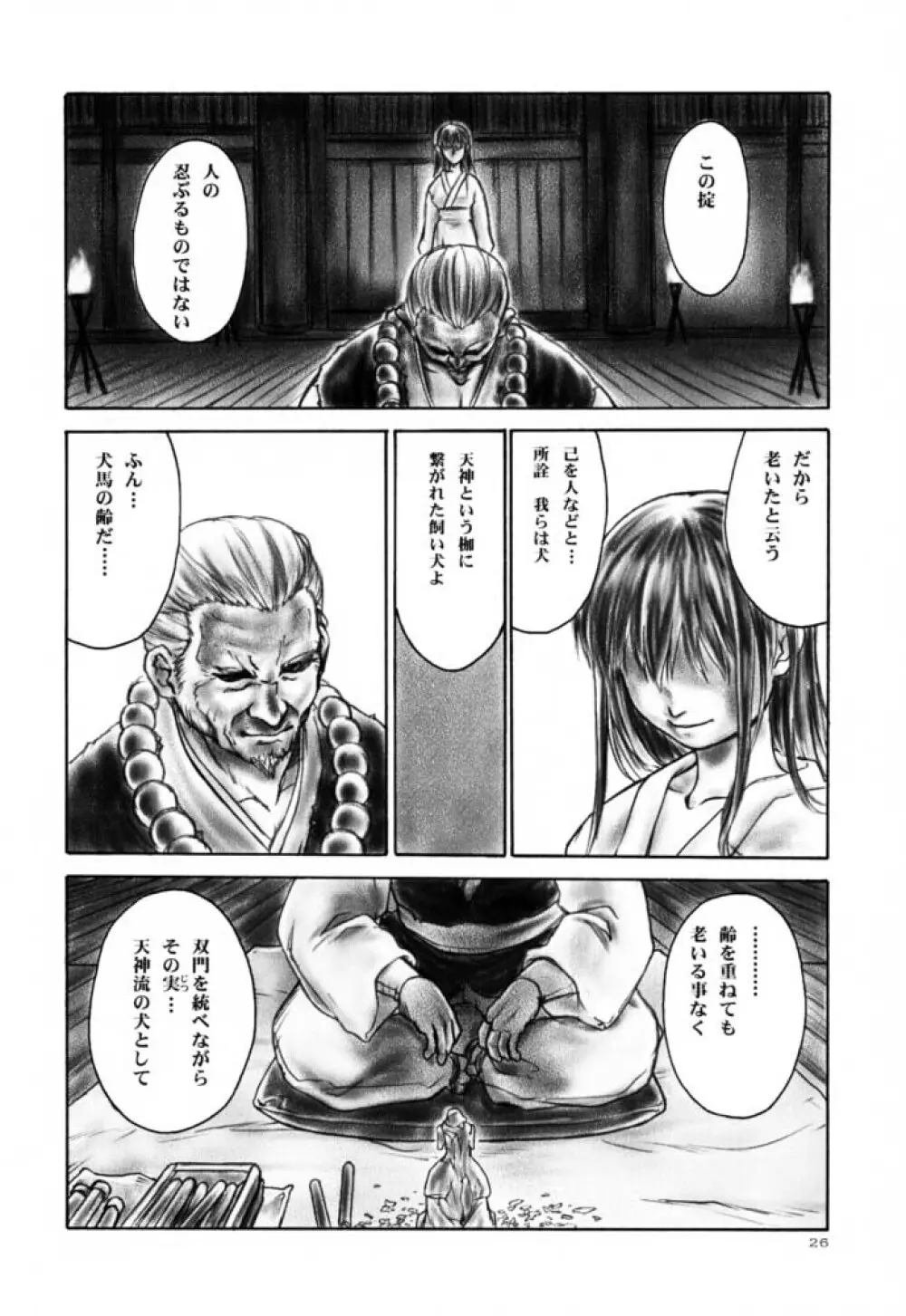 犬／青 Posterior - page25