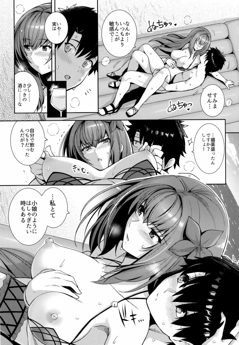 水着師匠と恋人エッチする本。 - page10