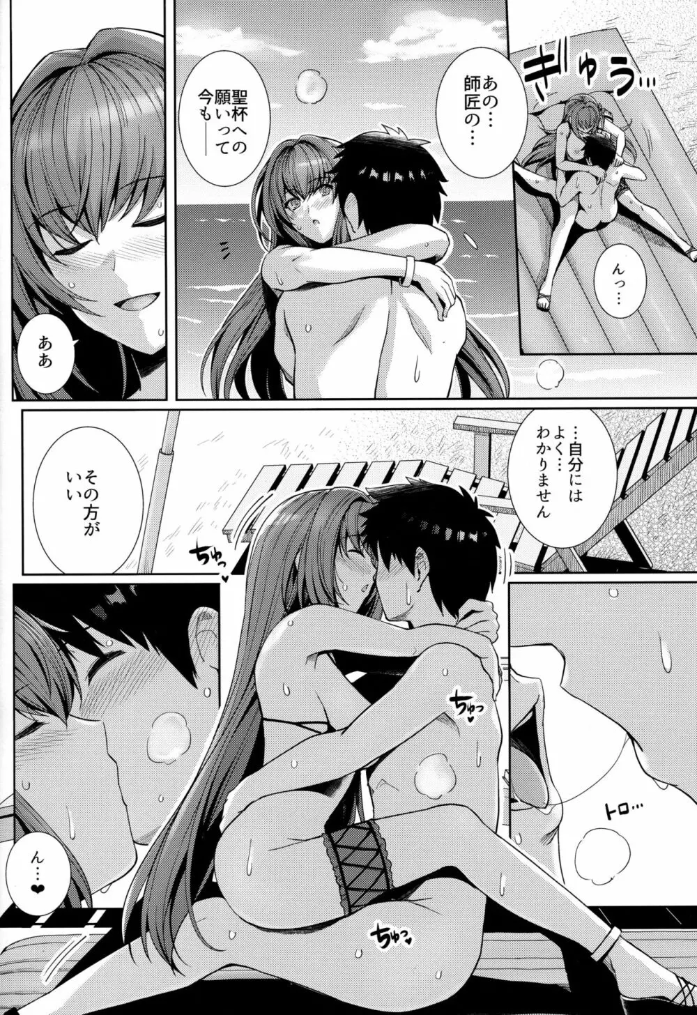 水着師匠と恋人エッチする本。 - page15