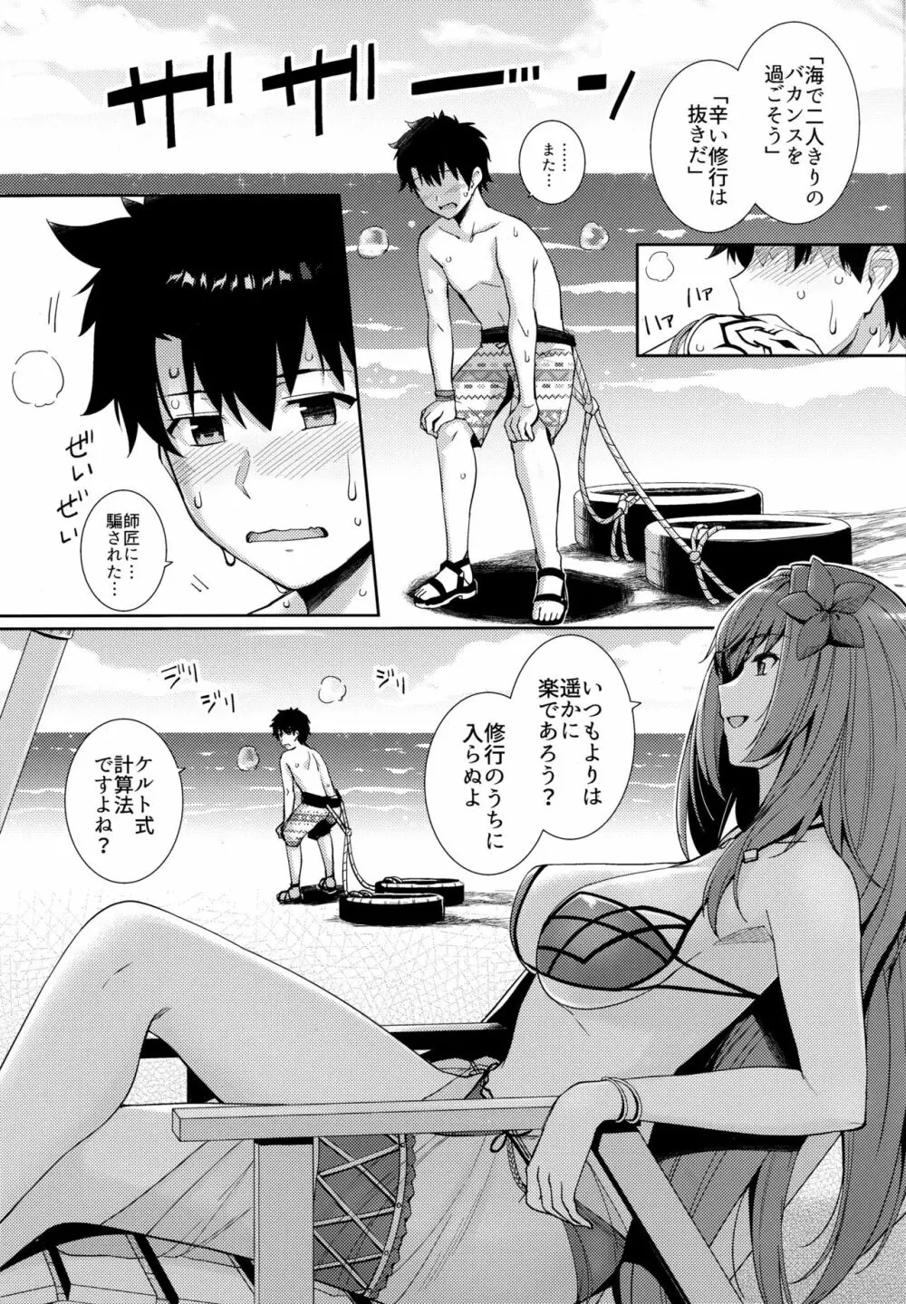 水着師匠と恋人エッチする本。 - page2