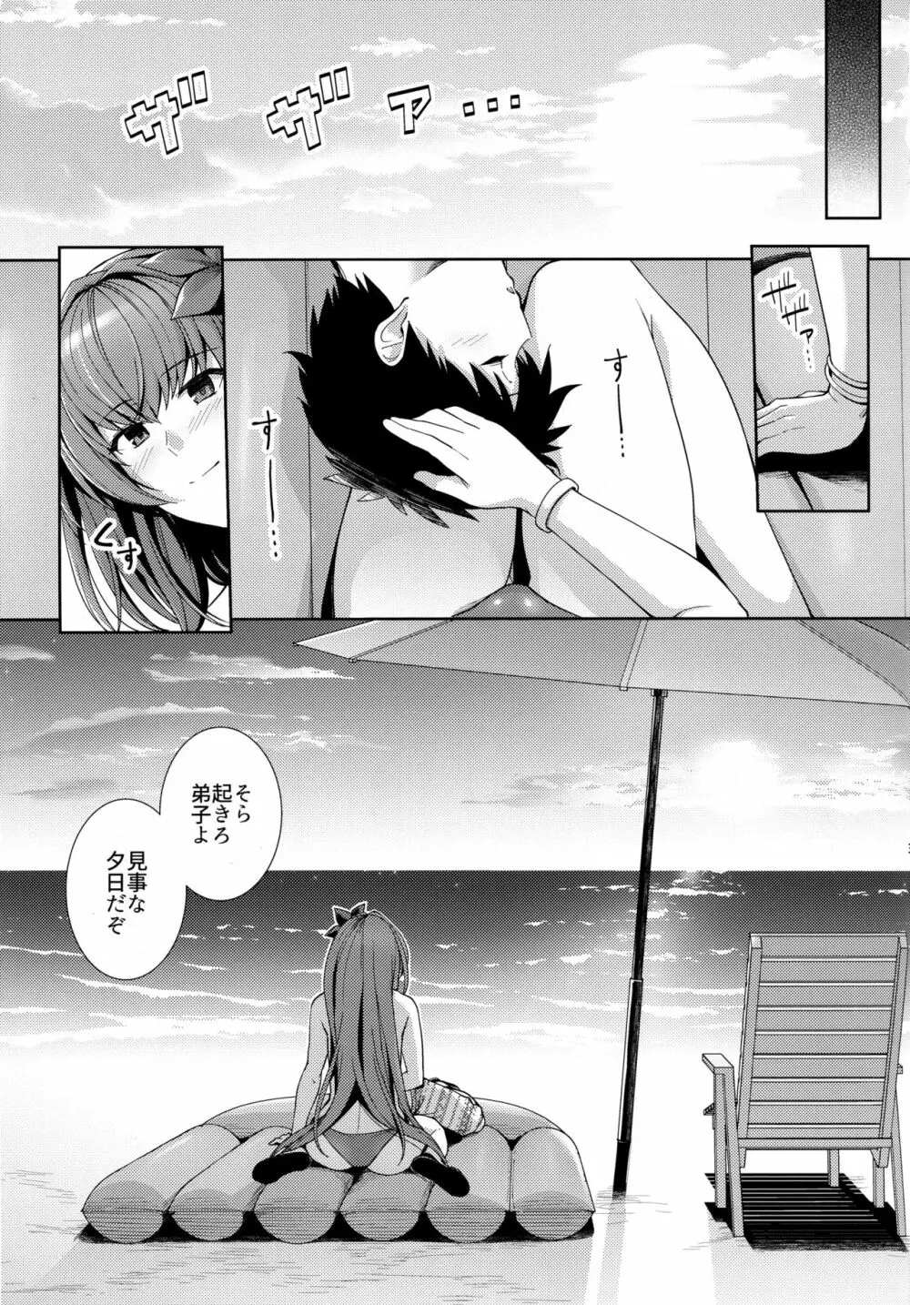 水着師匠と恋人エッチする本。 - page20
