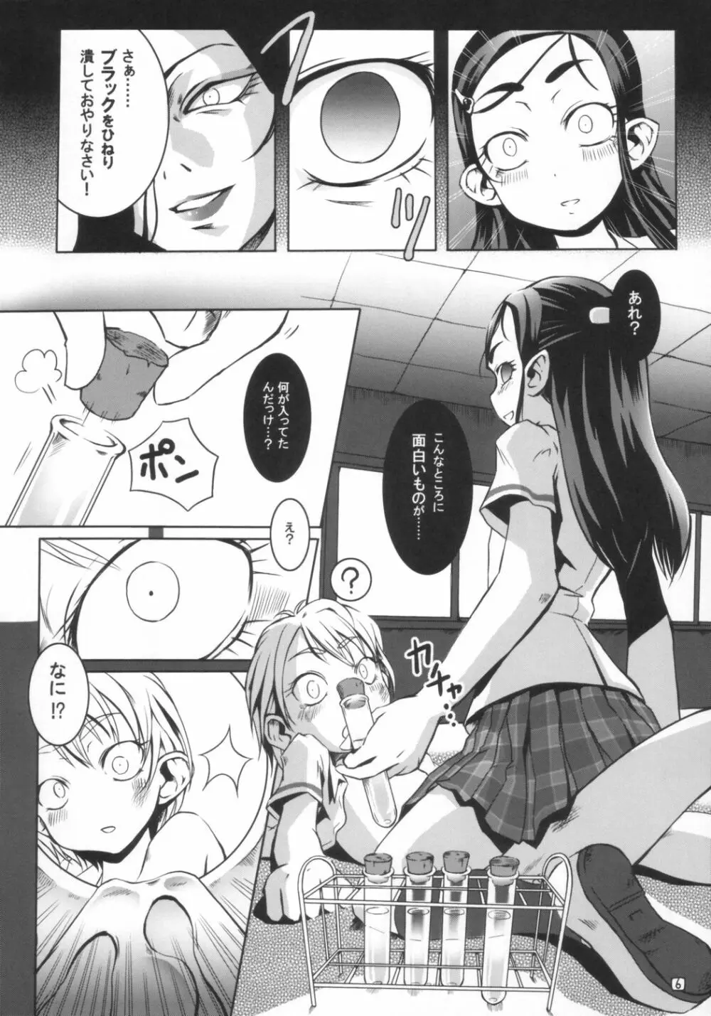 バコパ - page7