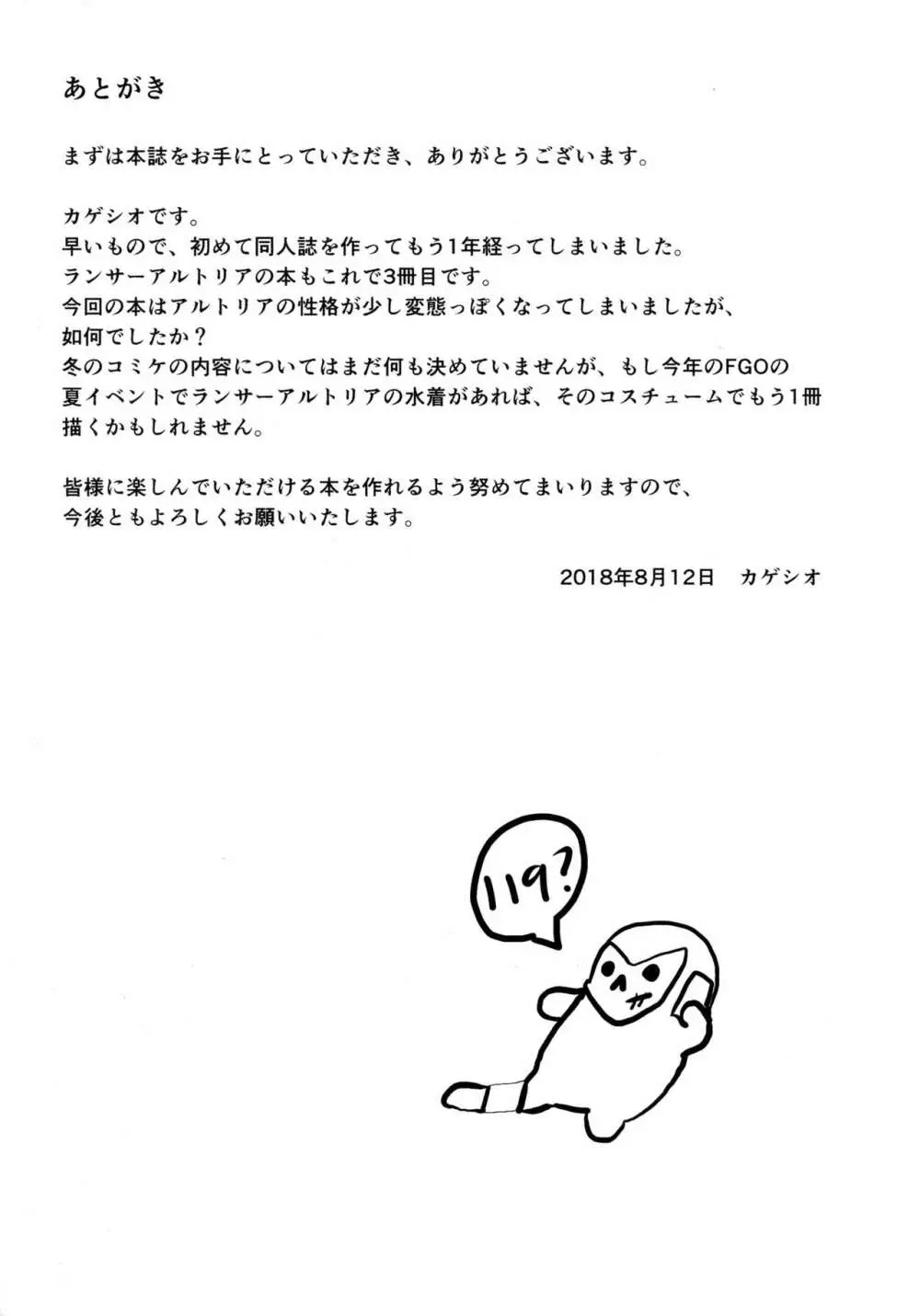 Like Attracts Like - page20