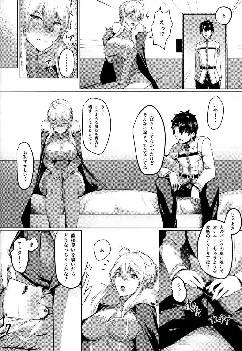 Like Attracts Like - page5