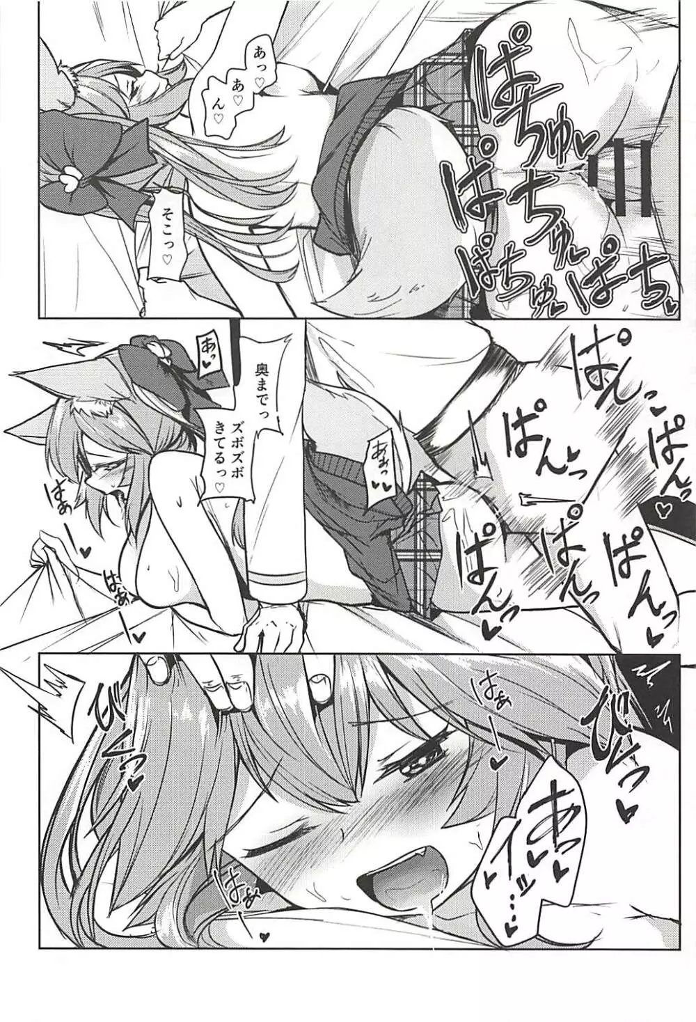 たまものえっち本 - page17