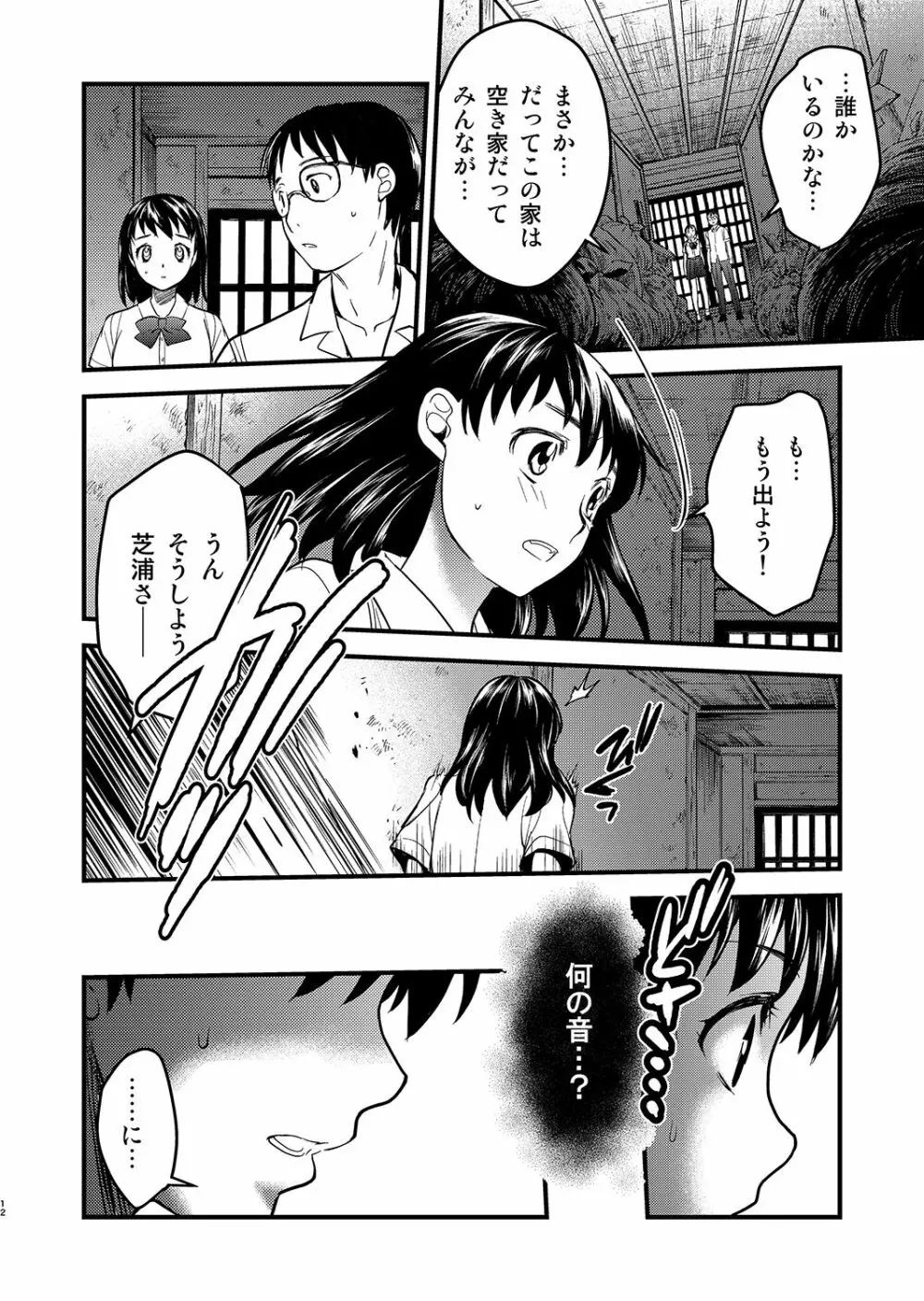 暗い家IV - page12