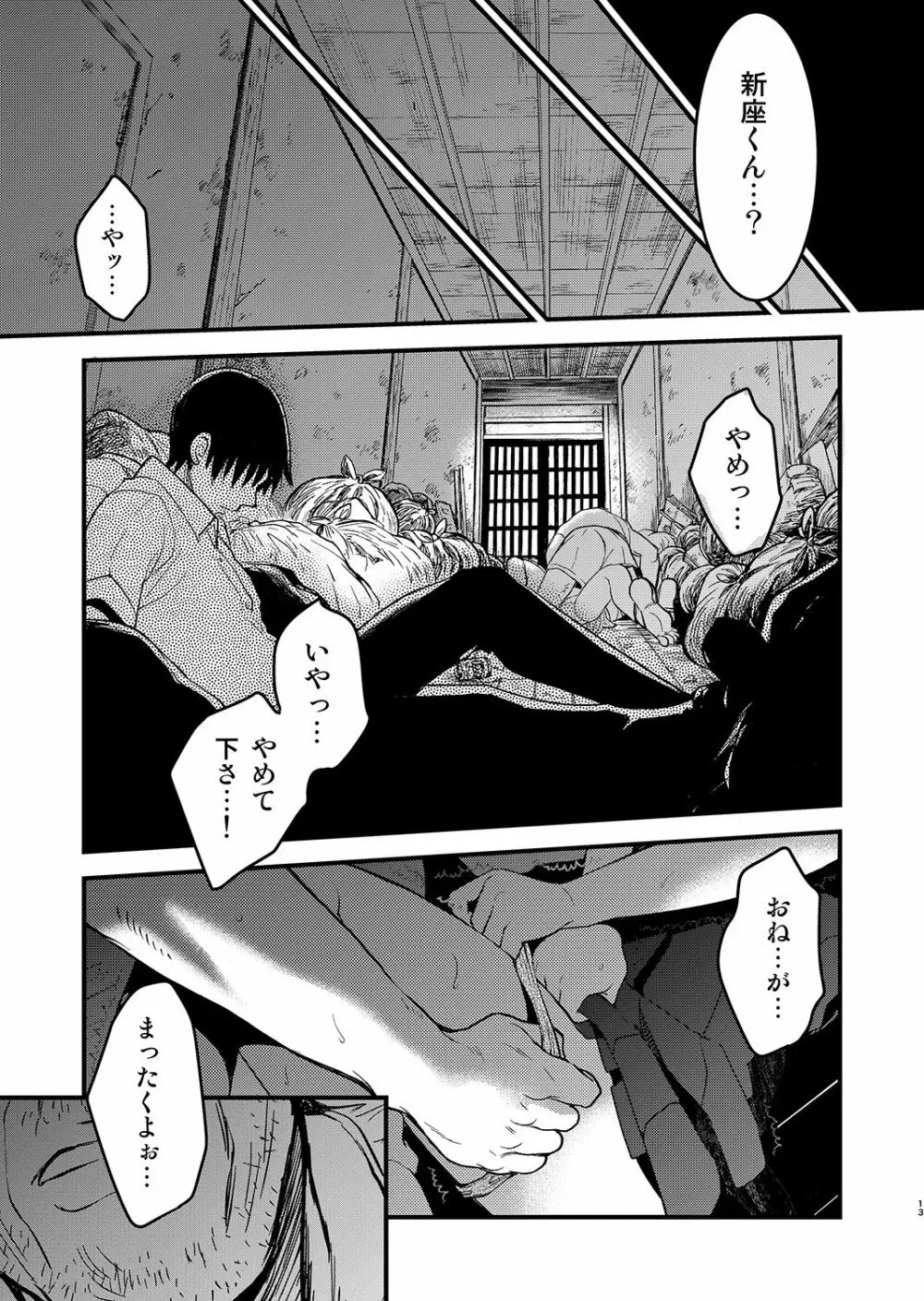 暗い家IV - page13