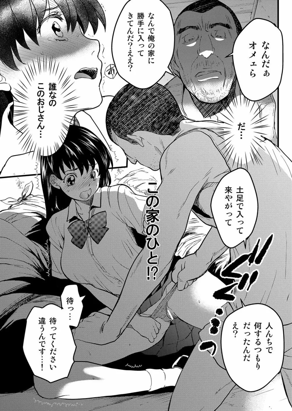暗い家IV - page14