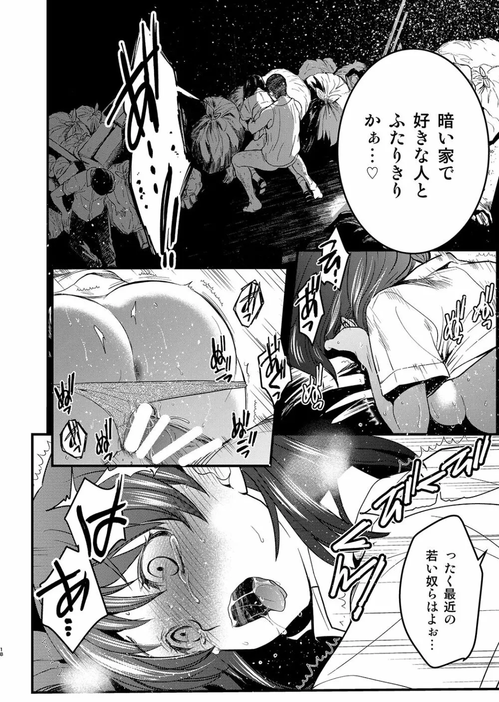 暗い家IV - page18