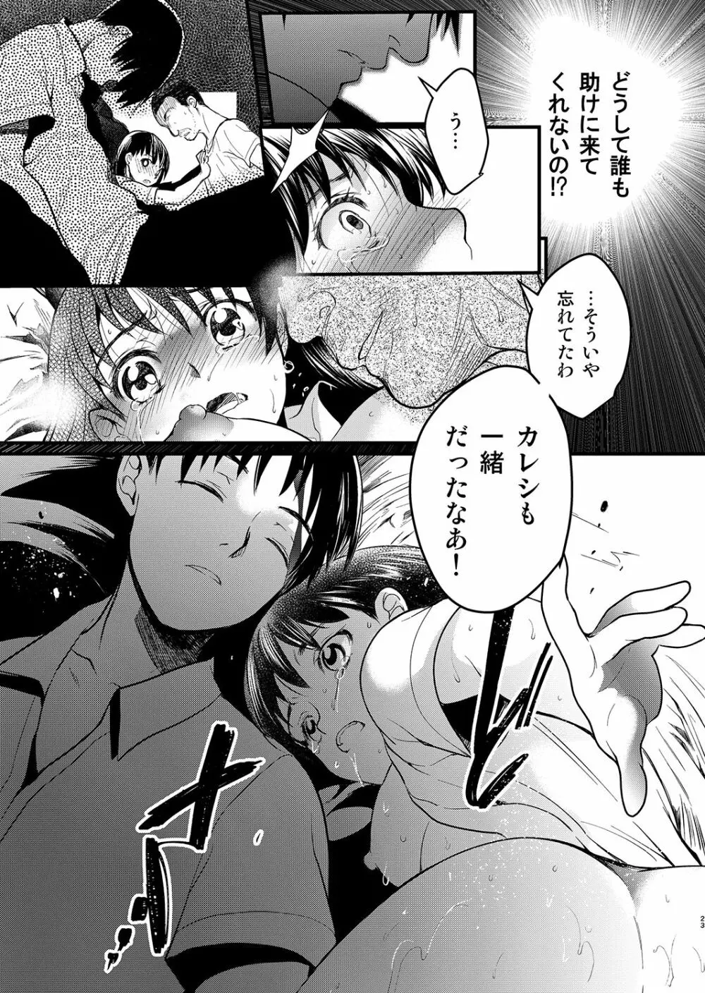 暗い家IV - page23