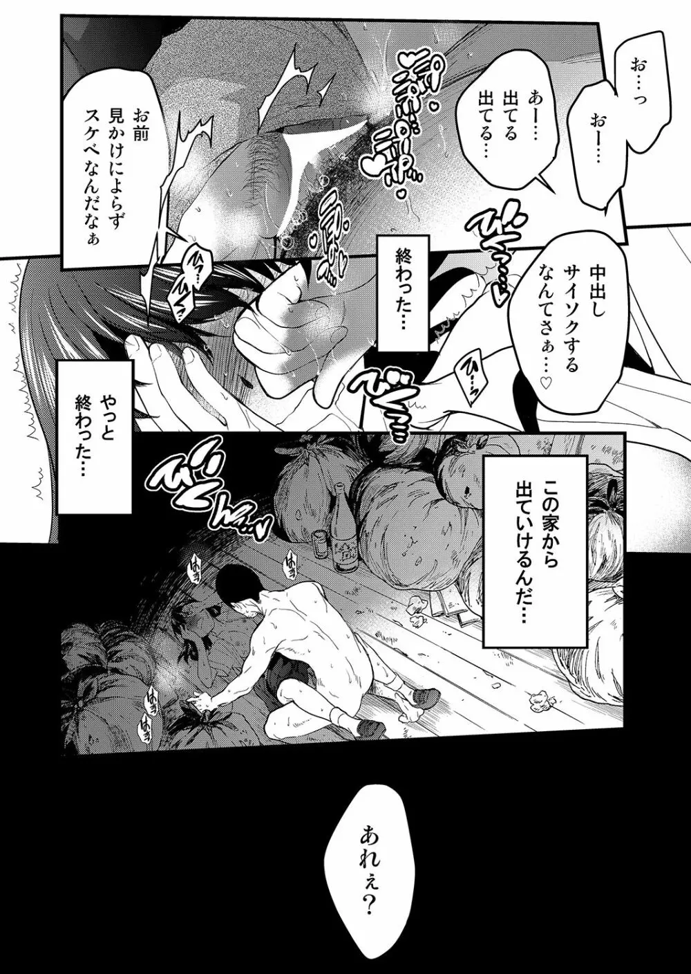 暗い家IV - page36