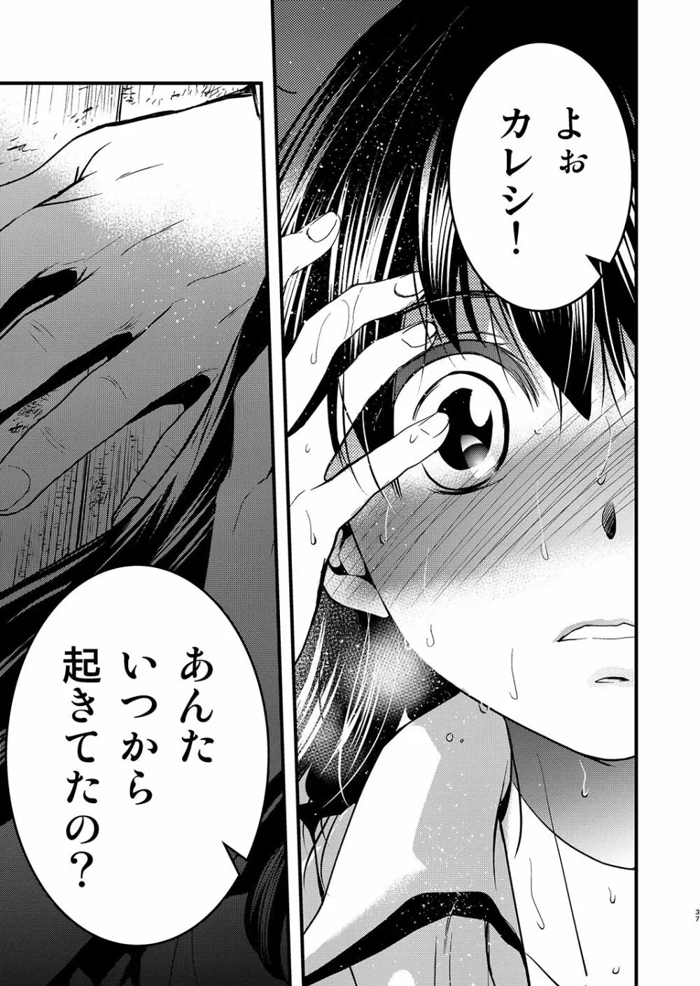 暗い家IV - page37