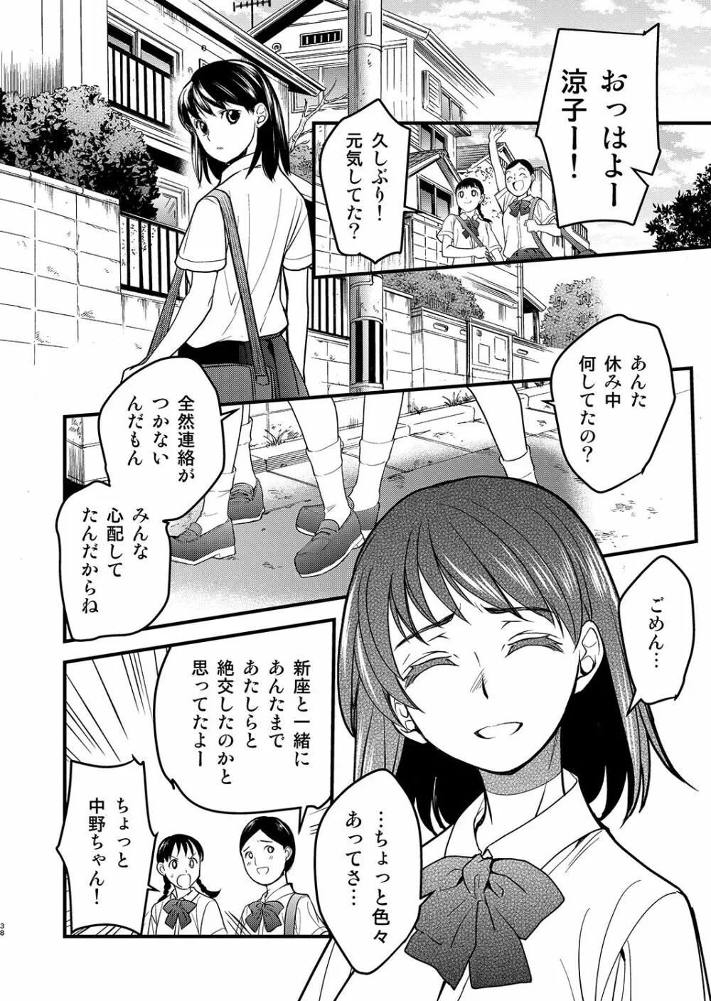 暗い家IV - page38