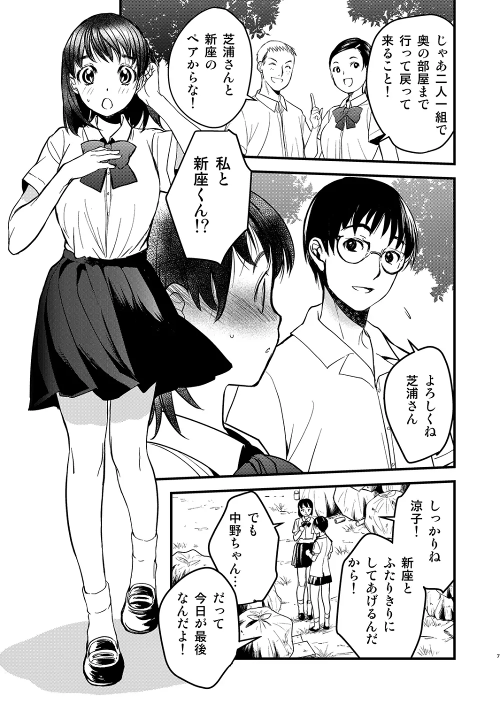 暗い家IV - page7